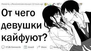 видео: Девушки сходят от этого с ума! картинка: Девушки сходят от этого с ума!