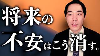 『人生、いつ落ちるかわからない』という不安。