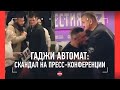 Гаджи Автомат и Шульский пожали руки, а потом начался КОНФЛИКТ / ПОТАСОВКА НА БИТВЕ ВЗГЛЯДОВ