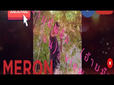 ອ້າຍມັນຈົນ ( อ้ายมันจน)​ TA J Ft STS 73 [ Music​Video.]​