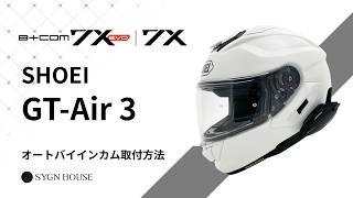 オートバイ インカム】B+COM 7X EVO / 7X SHOEI GT-Air 3 ヘルメット