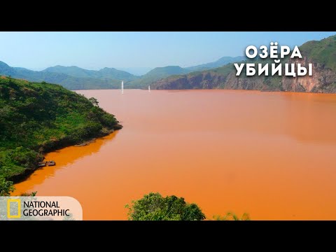 С точки зрения науки: Озёра убийцы | Документальный фильм National Geographic