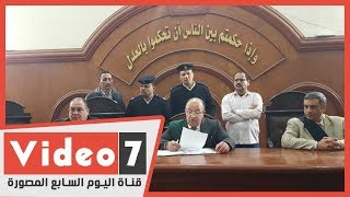 لحظة الحكم بإعدام الجزار قاتل أسرة كاملة في كفر الدوار