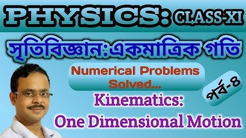 গাণিতিক সমস্যার সমাধান | একমাত্রিক গতি Problem set | One Dimensional Motion Numerical | Part 4