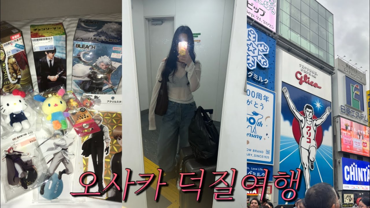 [오타쿠 일본에 가다] 오사카 덴덴타운 가서 피규어사고 가챠뽑고 먹방하는 브이로그 | 일본 🇯🇵 1