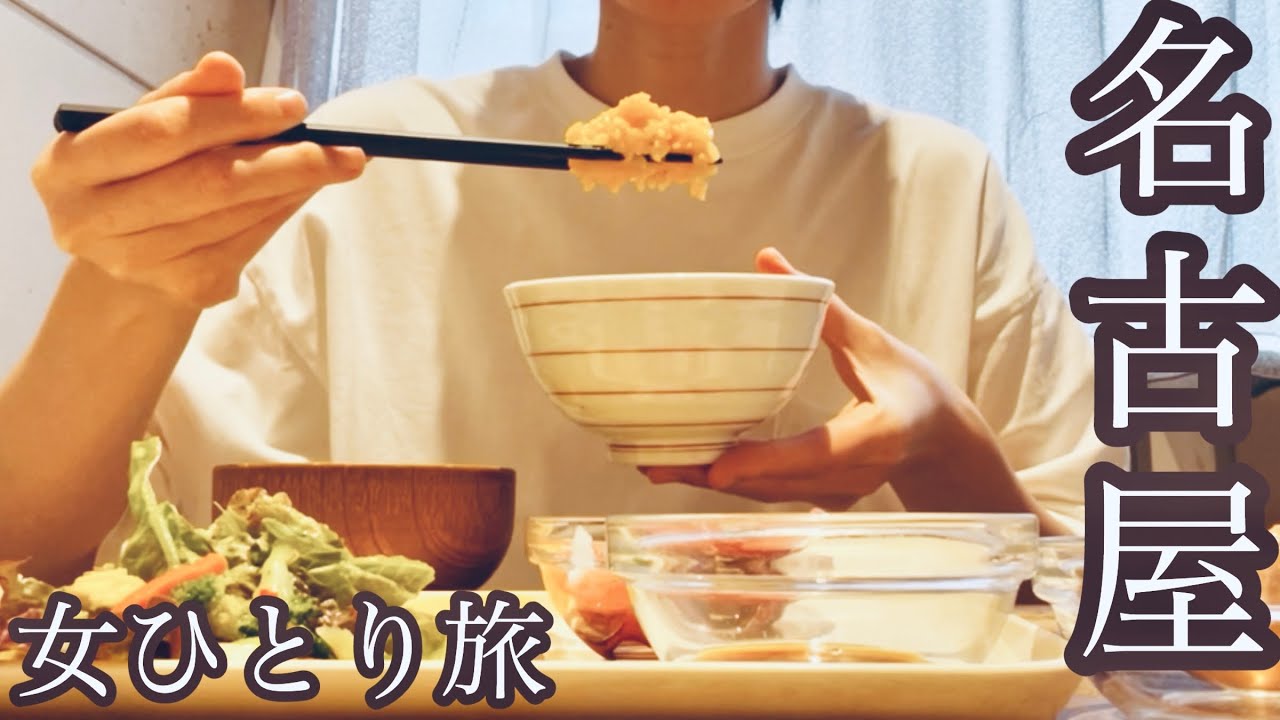 【女ひとり旅】ベッセルホテルカンパーナ名古屋に宿泊。朝食美味しかった😋