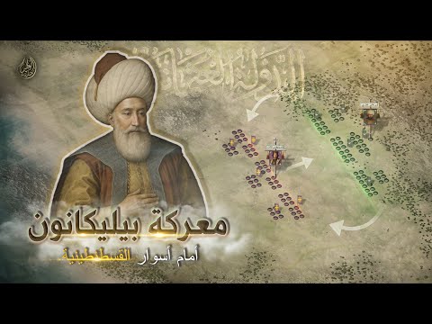 معركة ديمبوس معركة بيليكانون المعارك المنسية التي صنعت مجد الدولة العثمانية