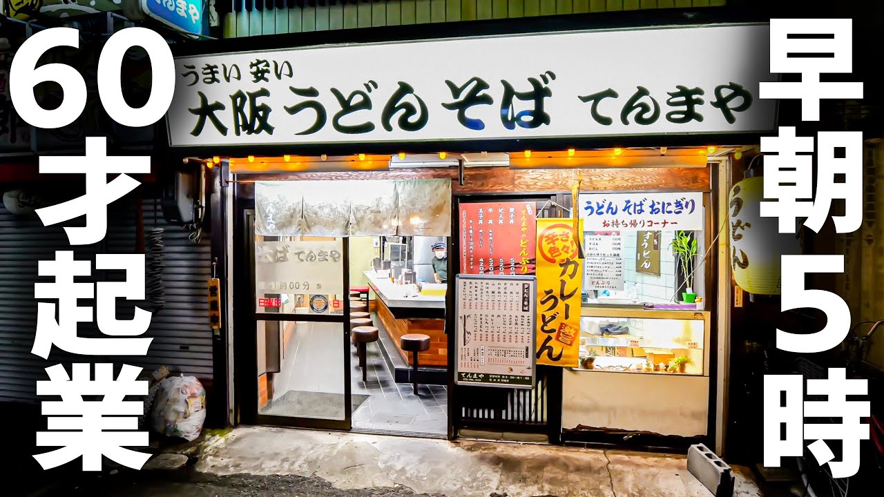 ６０歳で初挑戦！朝５時に立つそば職人が未経験から起業して働く男たちを支えていた。