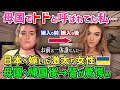 【海外の反応】「まるでトドからペルシャ猫じゃないか!?」ウクライナ人女性が日本人と結婚→数十年ぶりに母国に帰国し同窓会に出席したら同級生が驚愕した衝撃の理由!