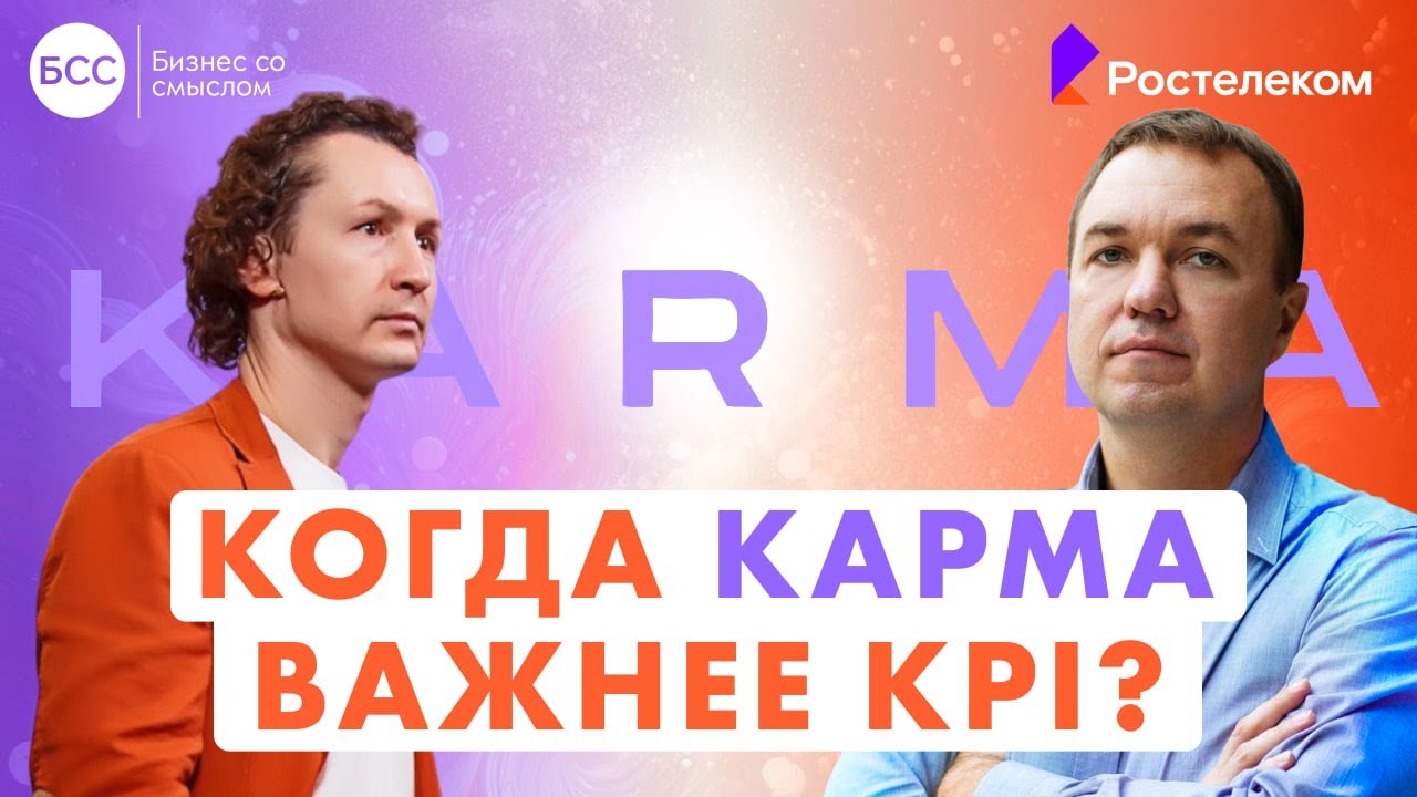 Когда карма важнее KPI? Метрики Кармы в собственной системе управления IT-подразделения Ростелеком