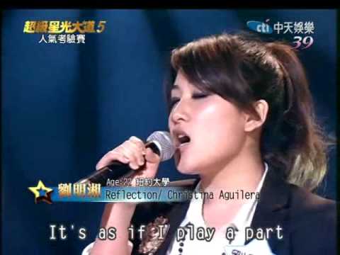 劉明湘 - Reflection