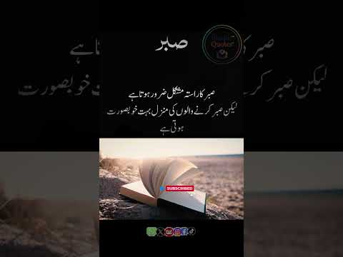 Sabur ka Rasta mushkil Zarur ha. #preciousqoutes #inspirationalquotes #whatsappstatus #poetry