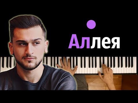 Jony - Аллея ● караоке | PIANO_KARAOKE ● ᴴᴰ + НОТЫ & MIDI