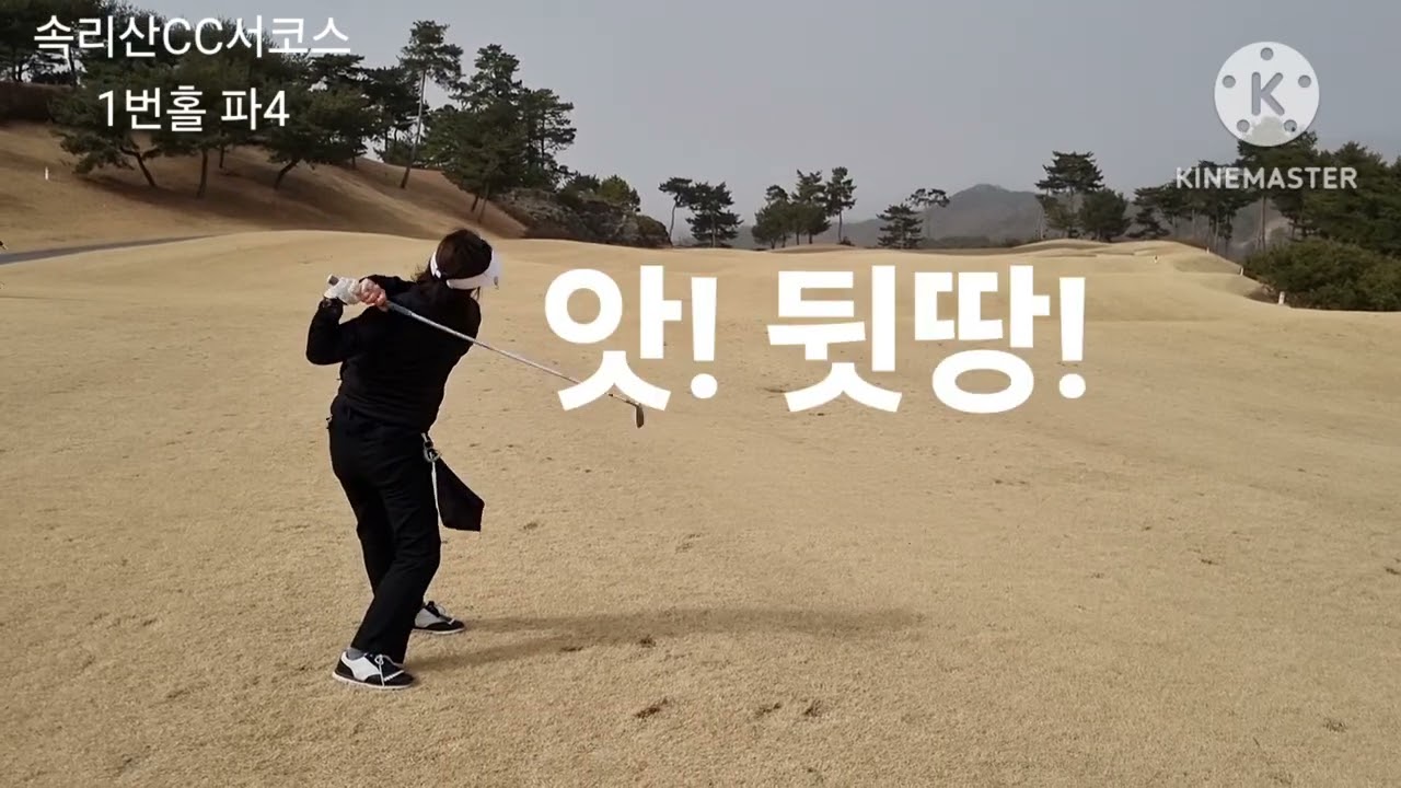 속리산CC 서코스 1번홀 파4