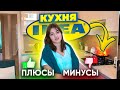 КУХНЯ ИКЕА ПЛЮСЫ И МИНУСЫ. ОБЗОР КУХНИ 14м2. ДИЗАЙН ИНТЕРЬЕРА IKEA. РУМ ТУР ПО КВАРТИРЕ. БЕЛАЯ КУХНЯ