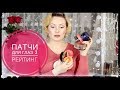 ОБЗОР КОРЕЙСКИХ ПАТЧЕЙ ДЛЯ ГЛАЗ 3!!! КАКИЕ ЛУЧШЕ???//MAXCLINIC,Esthetic House,Jayjun,Farm Stay и др.