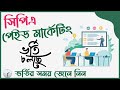 CPA Paid Marketing Bangla Tutorial 2022 | CPA Paid Special Course | CPA Paid Marketing Real Tips