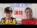 【炎上しないで】竹花貴騎社長と語る「成功者虎の壁」の裏話。