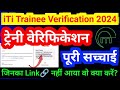 Iti trainee verification iti trainee verification kaise kare 2024       