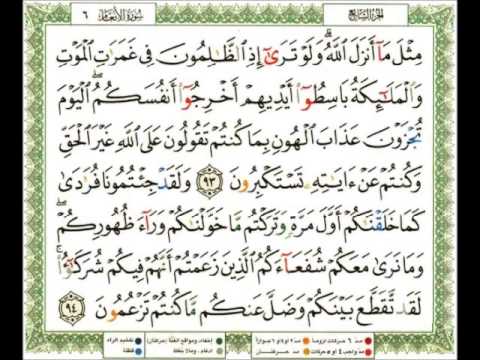 006 سورة الأنعام شيرزاد عبد الرحمن طاهر