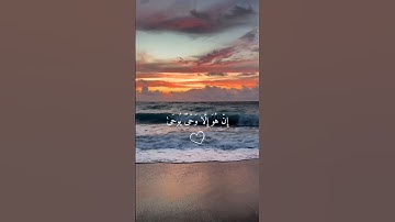 أرح سمعك 🤍🌿 ستوريات انستا قران كريم ايات قرانية قصيرة حالات واتس قران صوت #القارئ_عبدالله_الخلف 🤍🌿