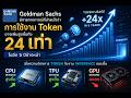 Token demand forecast