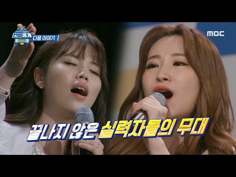 [편애중계] ＜실력자들의 데스매치! 20대 트로트 대전＞ 29회 예고