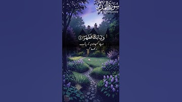 سورة المدثر | بواسطة قاري أحمد احتشام (رسمي) | الأية: 1-6 | #سورة #الله #قران #تلاة #خشوع #أحمد