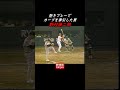 野村謙二郎！　#Shorts