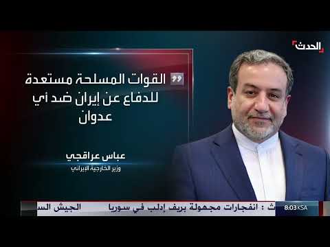إيران تعلق التعاون مع الوكالة الدولية للطاقة وتطورات هدنة غزة
