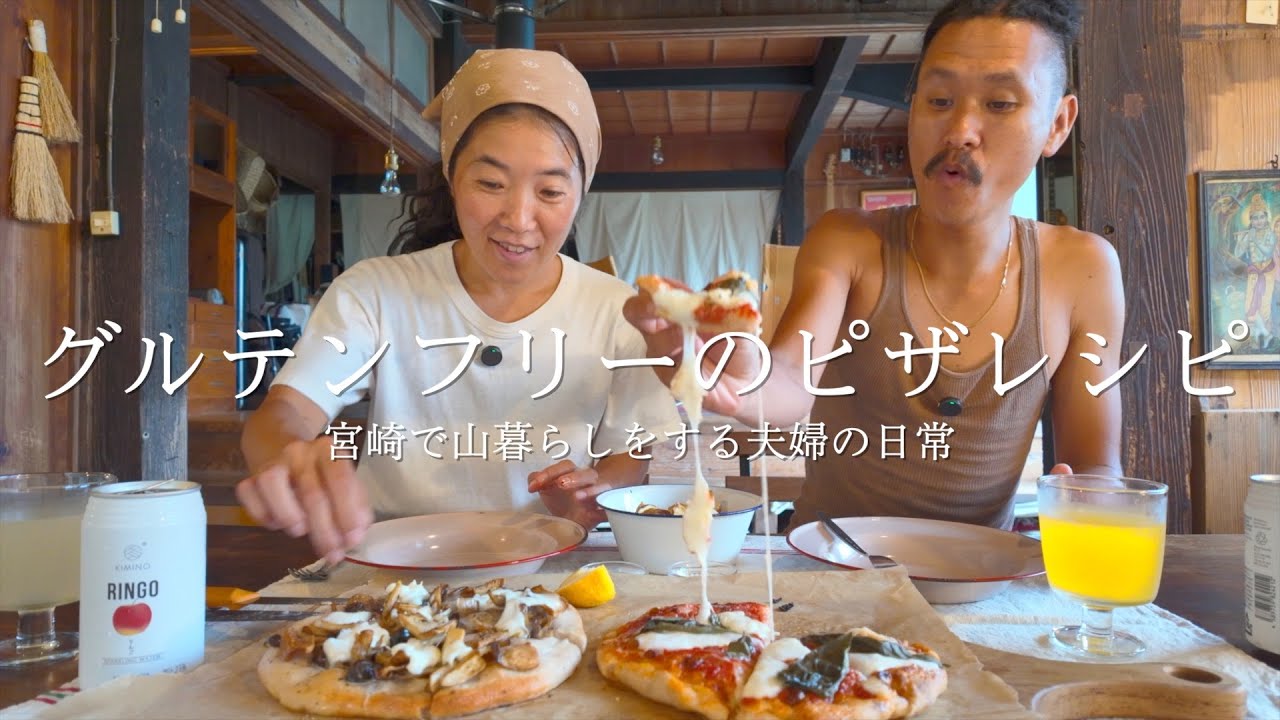 [グルテンフリーレシピ] 生米でつくるピザが旨すぎる。