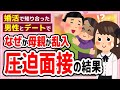 【毒トメ】婚活で知り合った男性とデートになぜか母親がついてきた！？【2chスカッと】