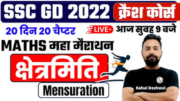 SSC GD Maths | 🔥Mensuration 2D-3D Marathon | Math Marathon For SSC GD | Mensuration by Rahul Sir