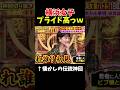 【神回】通る道も気を付けないといけないレベル#お笑い #お笑い芸人 #爆笑