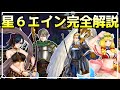 【ログウィズ】星6エインのステ振りや適性イベントなどなど全て解説! -68- 【ローグウィズデッド】