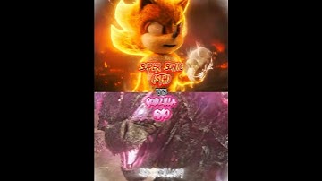 Evolved Godzilla (GXK) vs Super Sonic (STH) |#godzillaxkongthenewempire #sonicthehedgehog2