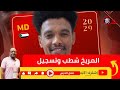 المريخ يحل مشكلة صناعة اللعب بالدولي  ورئيس المريخ يواصل بقوه والشطب يتواصل 