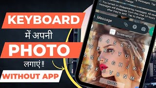 Keyboard Me Apni Photo Lagayen Without App | Keyboard Me Photo Kaise Lagaye?| In Hindi |By Tech shah screenshot 3