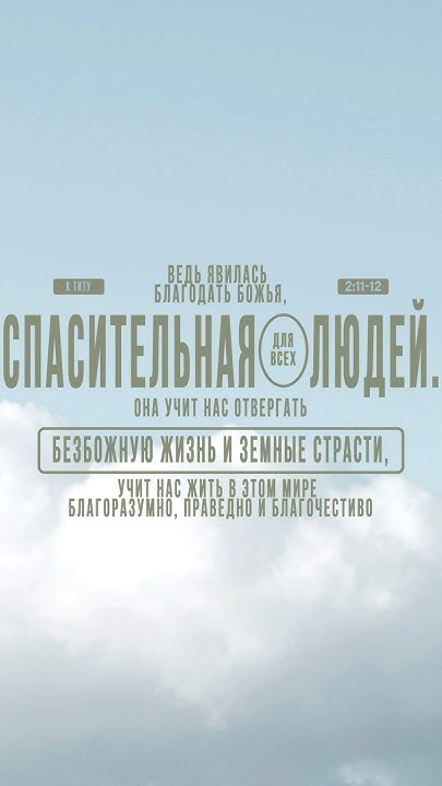 Спасение возможно только по милости Божией.Наэтом прочном основании ...