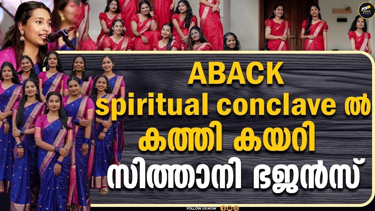 ഗുരുക്കന്മാരോടൊപ്പം ഒരു ദിനം | DHARMA SPIRITUAL CONCLAVE | ABACK MEDIA | Part 20