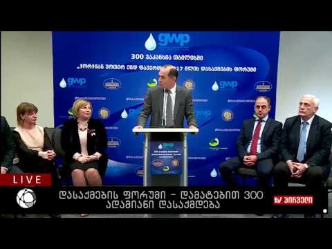 დასაქმების ფორუმი