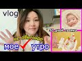 Моё не обычное доброе утро! 50 дней фотосессия у Зэрин.VLOG в Корее.|Кореянка Минкюнха|Minkyungha|경하