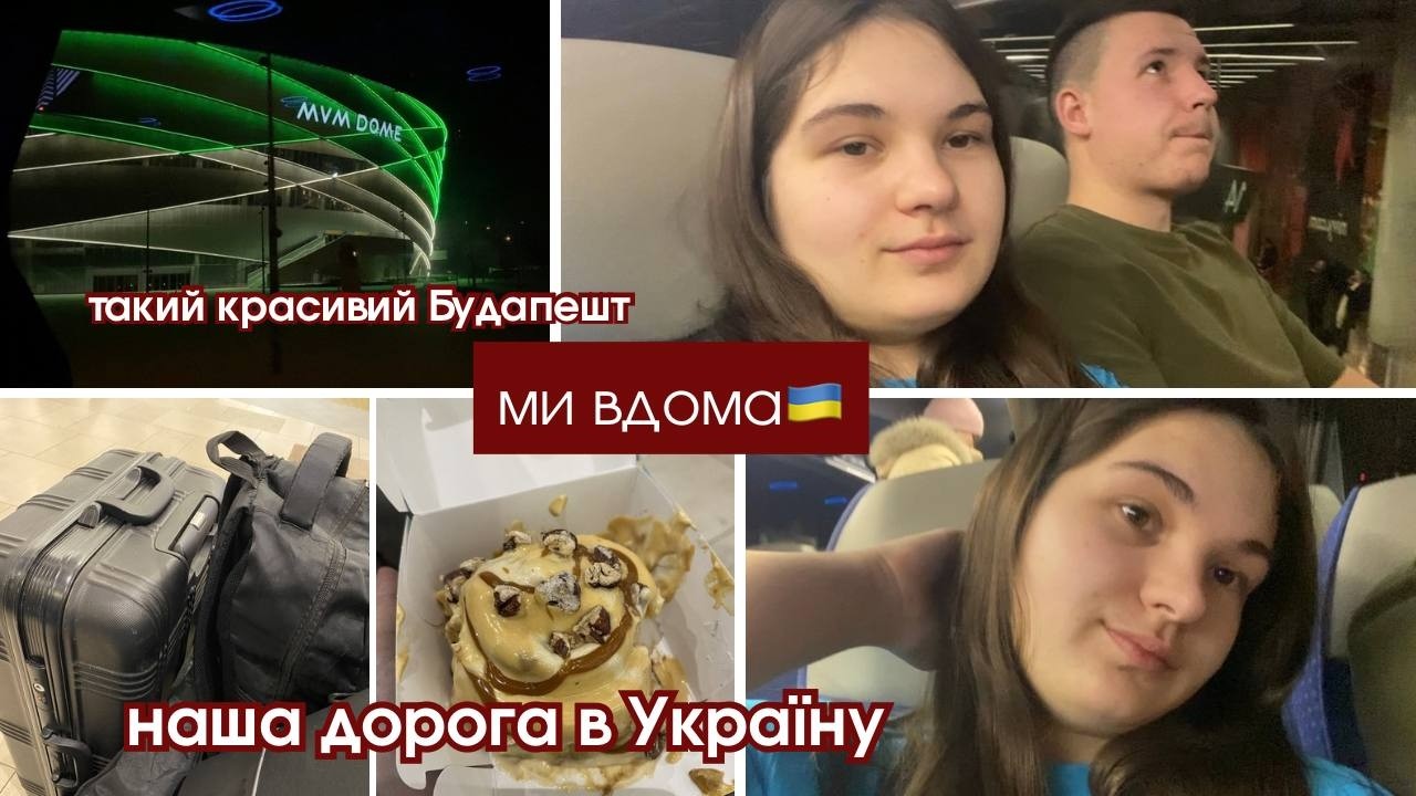 Львів зустрічає тривогою. Ми вдома😍