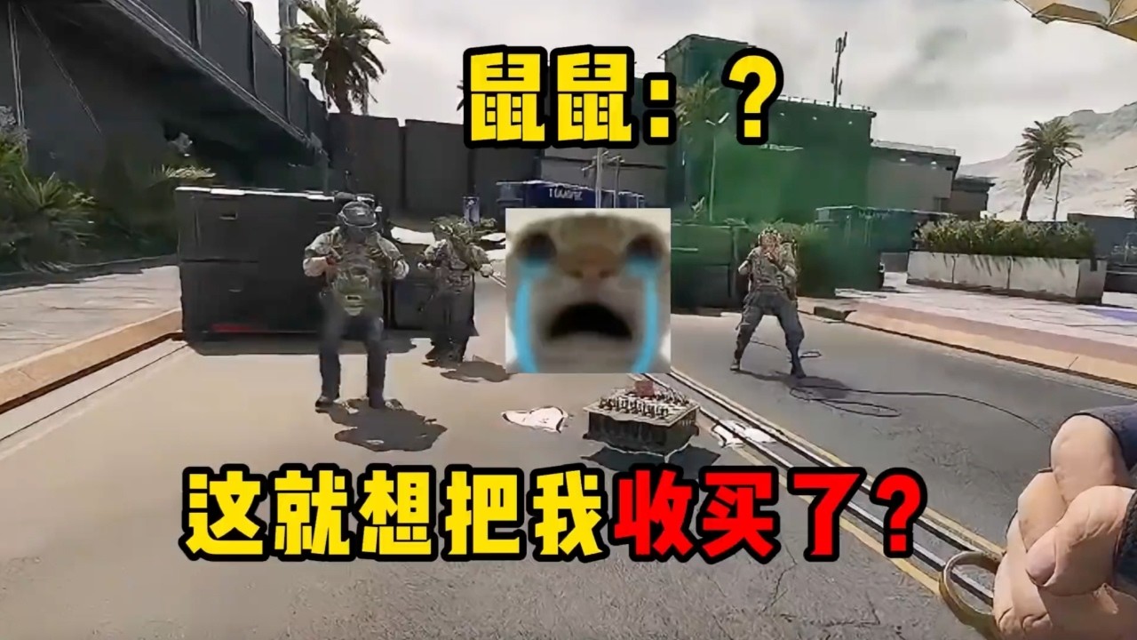 ｜三角洲行动｜当鼠鼠用六甲在绝航创业清图奖励是纵横时｜得吃的鼠吃｜