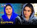 Siku Jon Jeke Ihe Harkaton Aahin Na Ta Hik Denh  Muft Maryo Wendo | Pahinja Weri | SindhTVHD Drama