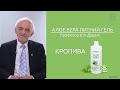 Професор Дадалі: Питний гель алое вера з екстрактом кропиви