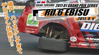 2011 D1GP Rd.6 EBISU TSUISO 1st Stage  V OPT 211 ③