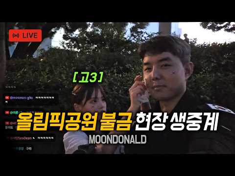 불타는 금요일엔 모두 올림픽공원으로 모이자