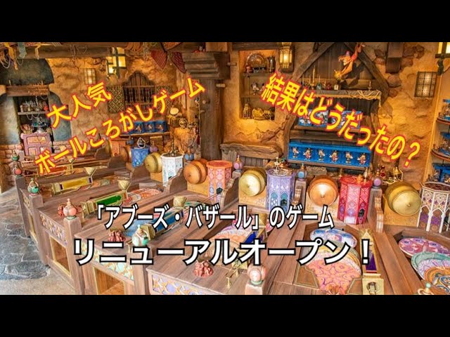 景品ゲット アブーズ バザール のゲームに挑戦 21 04 Tds Youtube