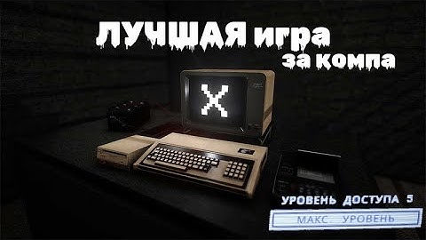 ЛУЧШАЯ игра за SCP:079 за 300 ЧАСОВ | SCP:SL